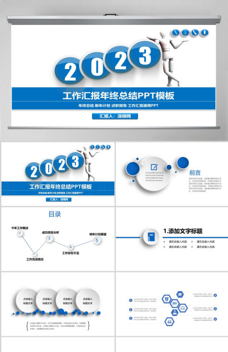 蓝色年终总结工作汇报PPT模板