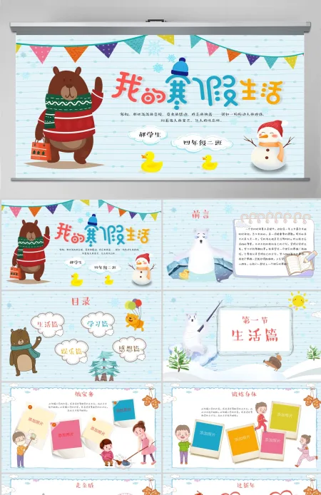 原创我的寒假生活卡通电子相册寒假PPT模板-版权可商用 原创我的寒假生活卡通电子相册寒假PPT模板-版权可商用