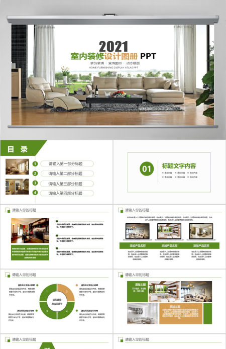 室内装饰装潢设计图册PPT