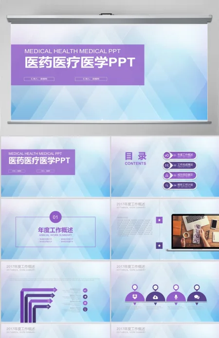医药医疗医学PPT