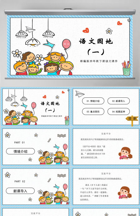 2022语文园地一童趣可爱语文园地一小学二年级语文上册人教版教学课件PPT