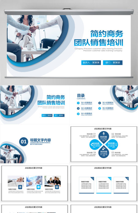 简约商务团队销售培训PPT