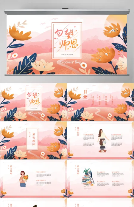 粉红色原创插画教师节PPT模板 粉红色原创插画教师节PPT模板