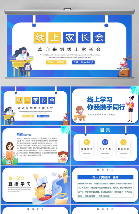 2022疫情线上家长会PPT卡通风格中小学生疫情期间线上专题家长会课件模板