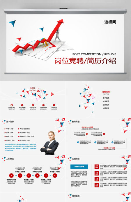 红蓝简约岗位竞聘PPT模板