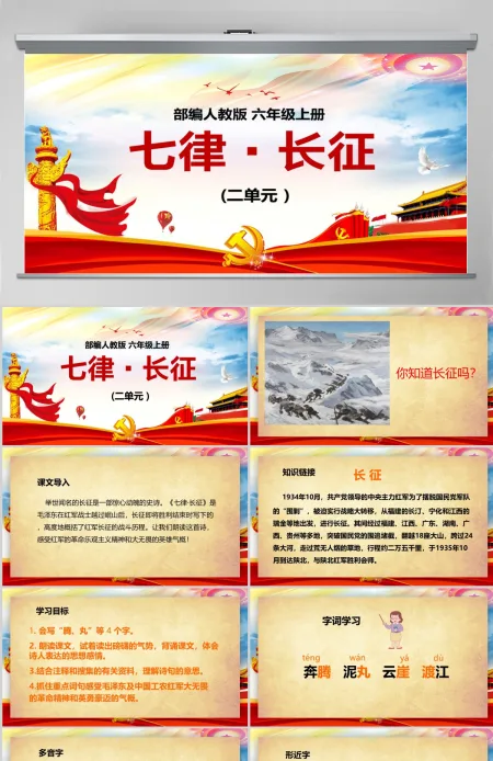 绚丽恢弘人教版语文七律长征解析党课PPT课件 绚丽恢弘人教版语文七律长征解析党课PPT课件