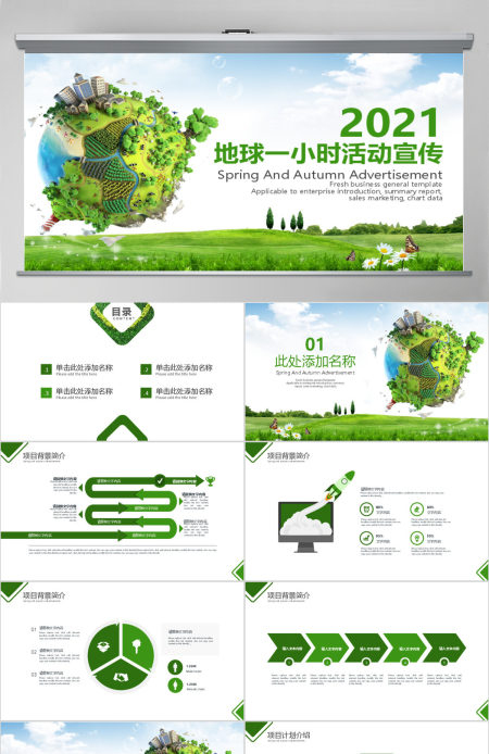绿色地球一小时活动环保宣传PPT模板