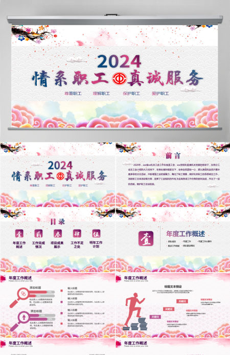 中式大气工会工作总结年终总结暨新年计划PPT模板