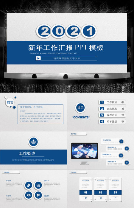 2020微立体简约新年工作汇报PPT模板