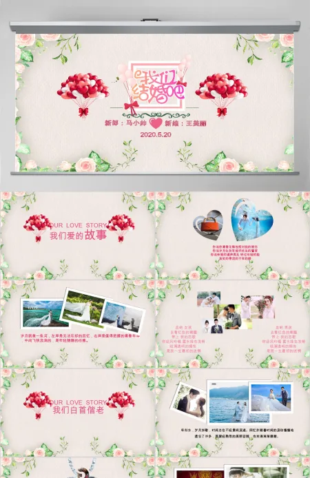 粉色我们结婚吧婚礼现场结婚相册通用PPT模板