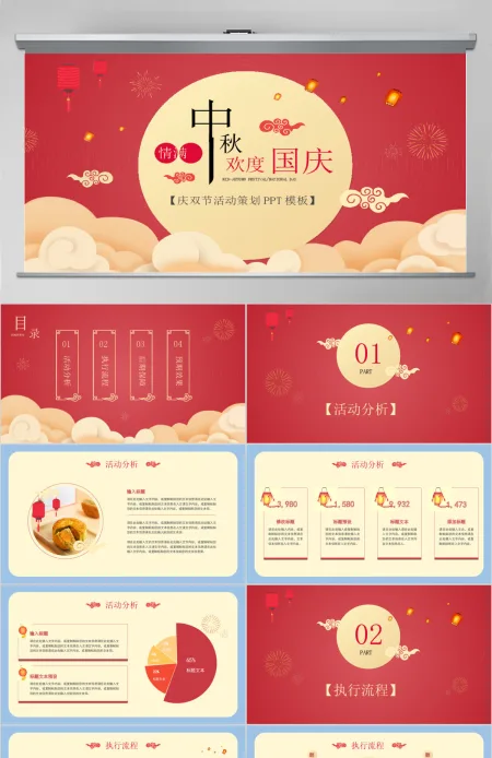 欢度中秋国庆双节PPT模板 欢度中秋国庆双节PPT模板
