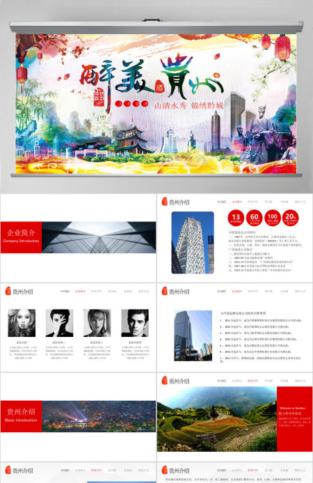 贵州黄果树大瀑布旅游景点介绍PPT模板