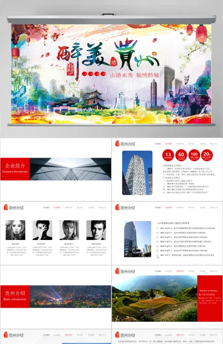 贵州黄果树大瀑布旅游景点介绍PPT模板 贵州黄果树大瀑布旅游景点介绍PPT模板