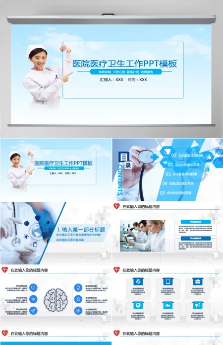 医院医疗卫生工作护理PPT精品模板代下载 医院医疗卫生工作护理PPT精品模板代下载
