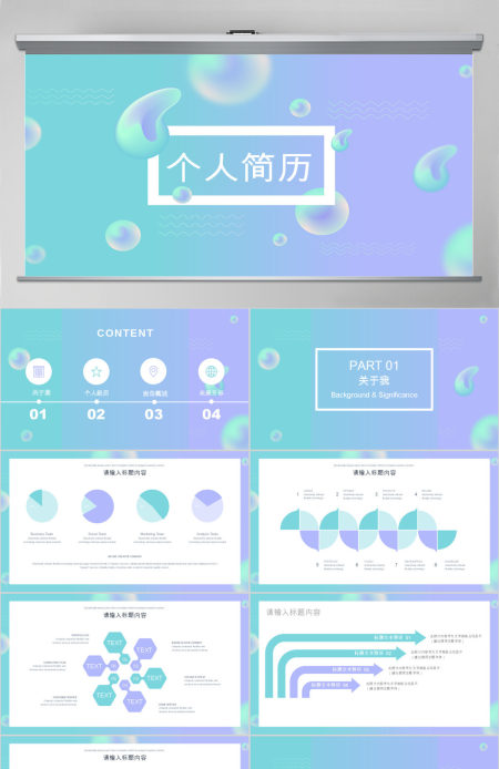 简约创意个人简历PPT模板 简约创意个人简历PPT模板