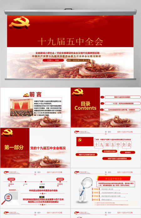 2020聚焦十九届五中全会精神解读PPT模板