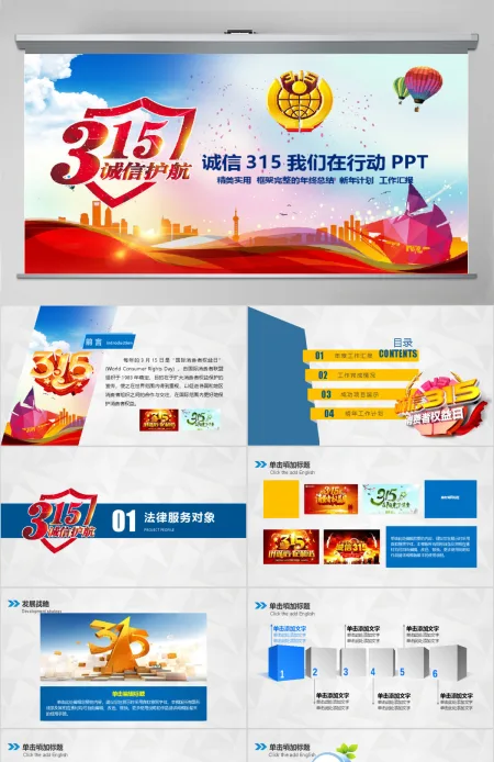315消费者权益保护工商局幻灯片PPT