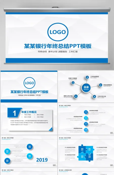 建设银行年终总结工作汇报工作总结PPT