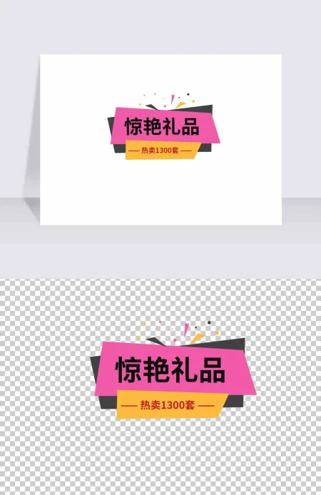 淘宝电商主图直通车标签