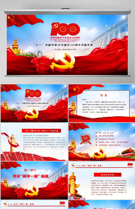 红色党政党建七一党课光辉历程中国共产党辉煌的100年主题党课--含讲稿