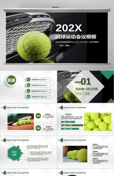 原创网球运动体育休闲竞技比赛幻灯片PPT-版权可商用 原创网球运动体育休闲竞技比赛幻灯片PPT-版权可商用