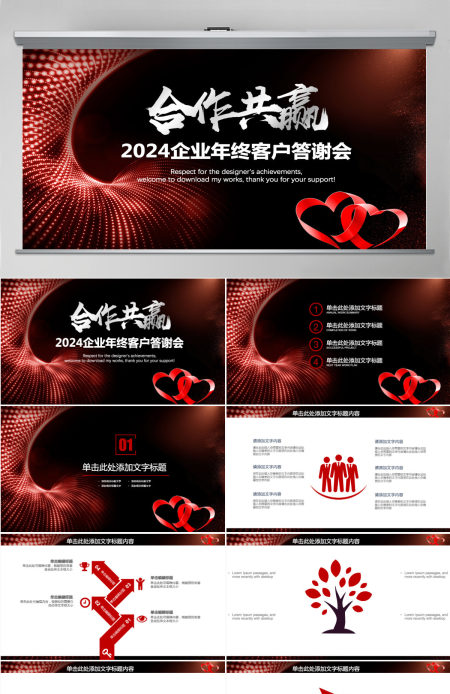 企业年终总结客户答谢会PPT模板