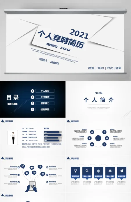 2021简约个人竞聘简历PPT模板 2021简约个人竞聘简历PPT模板