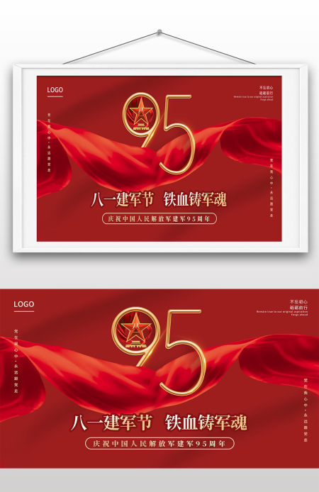 2022年红色彩旗庆祝建军95周年金属字体宣传展板海报设计