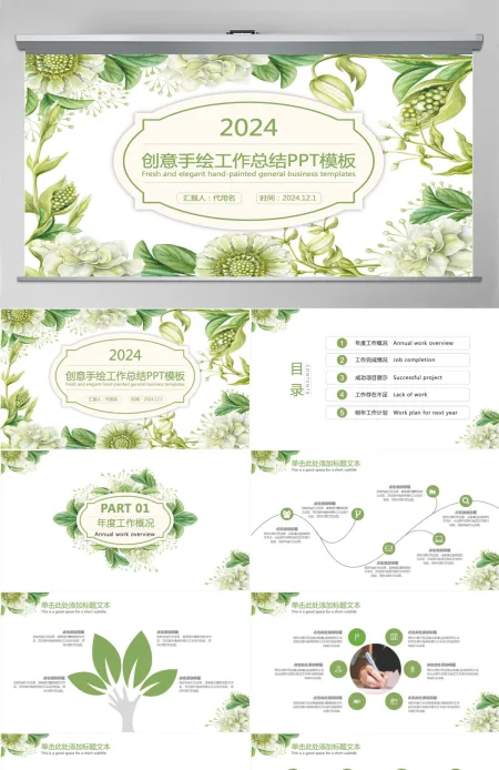创意手绘花卉工作总结新年计划总结计划工作汇报PPT模板 创意手绘花卉工作总结新年计划总结计划工作汇报PPT模板