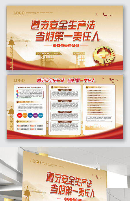 2022年安全生产月展板党建风大气简约海报