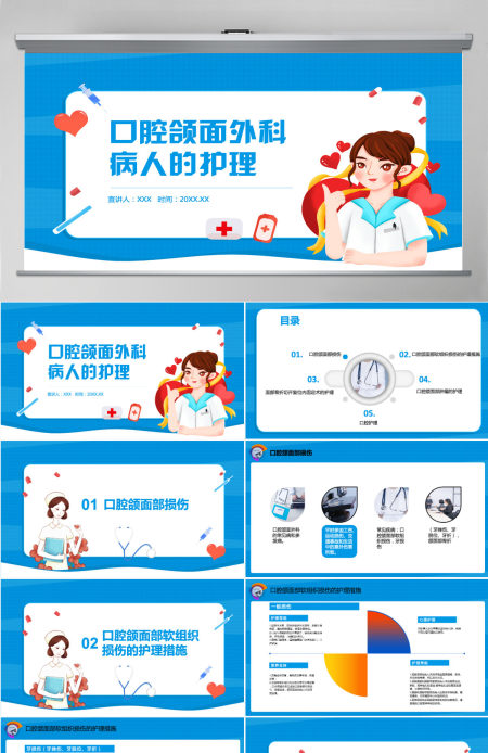 2022口腔颌面外科病人的护理医疗商务风医学护理通用PPT