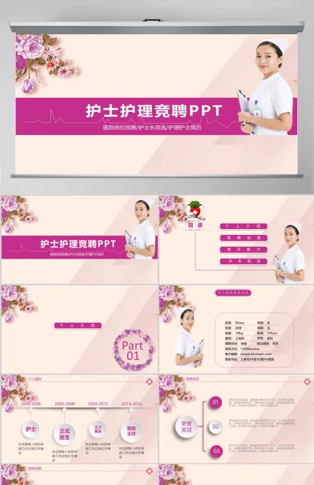 粉色温馨护士护理竞聘PPT模板幻灯片 粉色温馨护士护理竞聘PPT模板幻灯片