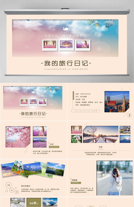 旅游摄影相册旅行日记照片图片PPT模板幻灯片