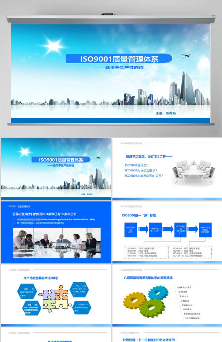 ISO9001质量管理体系培训PPT课件