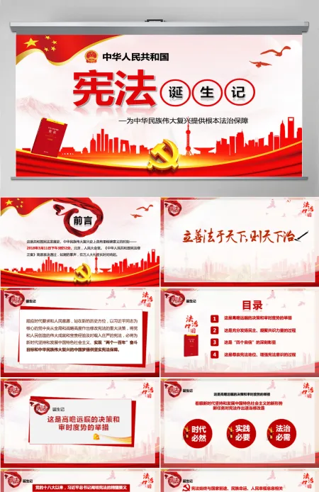 聚焦两会党政党课学习国家宪法修PPT 聚焦两会党政党课学习国家宪法修PPT