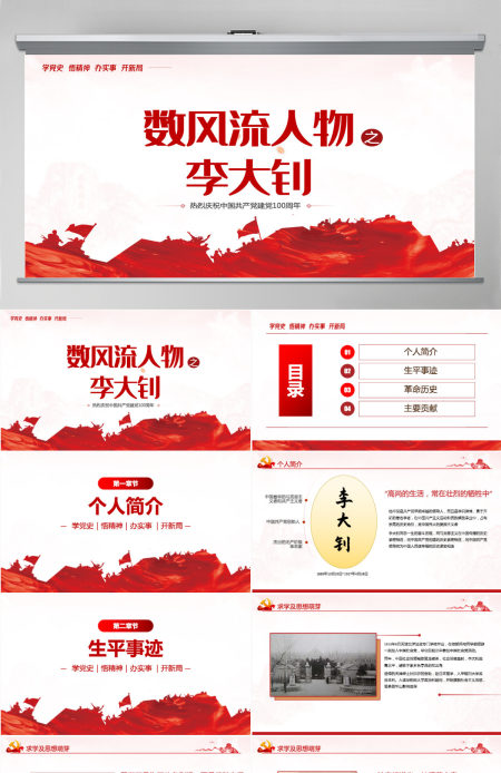 红色人物介绍之中国革命的“播火者”—李大钊PPT