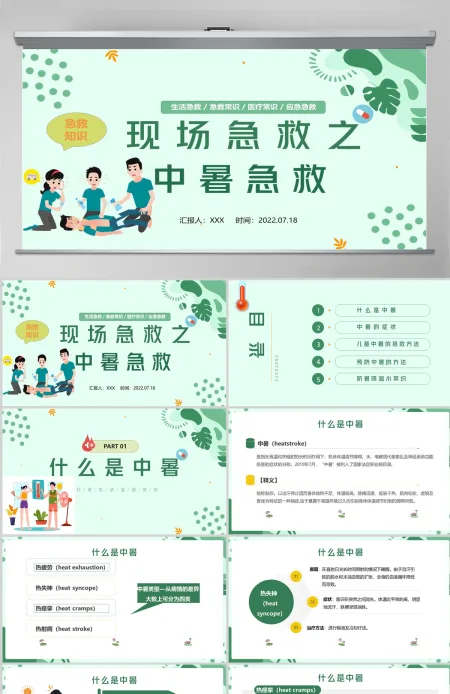 2022现场急救之中暑急救蓝色卡通风生活急救小常识课件模板PPT 2022现场急救之中暑急救蓝色卡通风生活急救小常识课件模板PPT