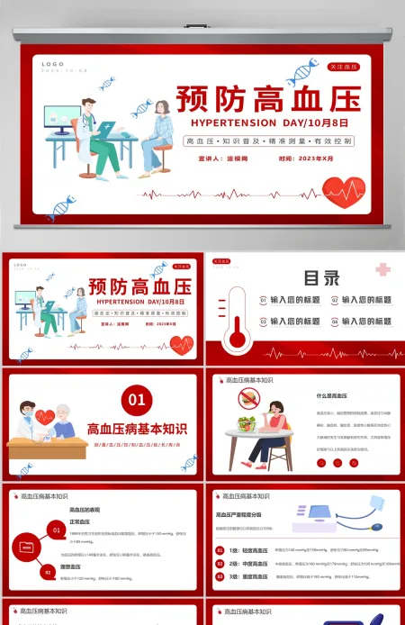 预防高血压PPT插画风高血压知识普及课件模板下载