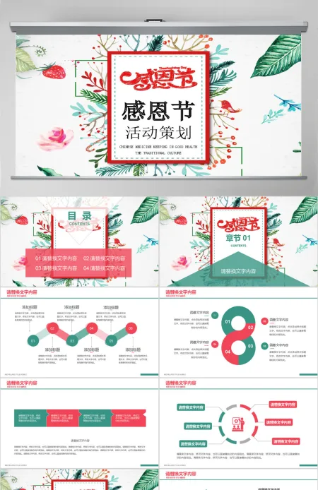 手绘创意感恩节活动策划PPT