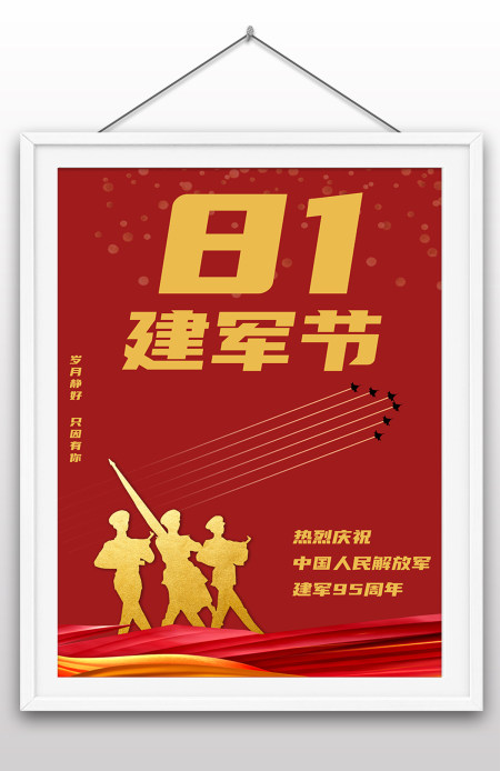 2022年八一建军节95周年节日纪念日海报 2022年八一建军节95周年节日纪念日海报