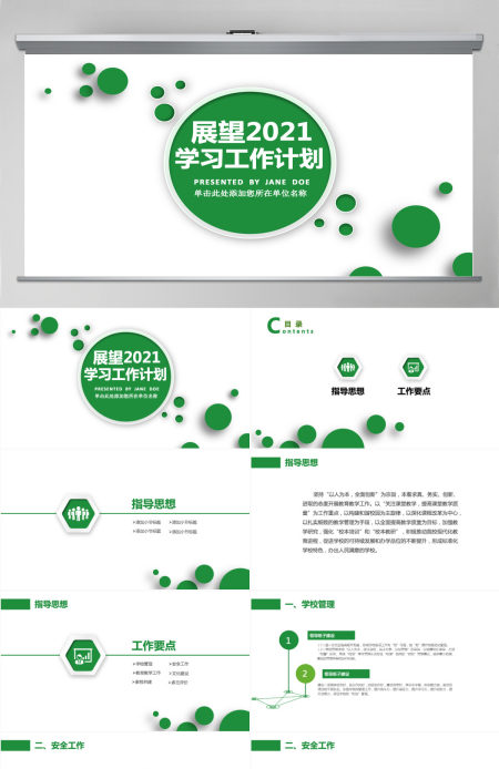 学校教育学习工作计划PPT模板 学校教育学习工作计划PPT模板