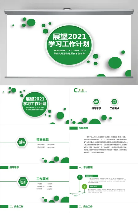 学校教育学习工作计划PPT模板 学校教育学习工作计划PPT模板