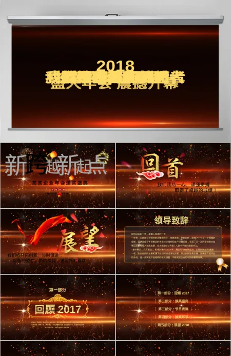 2018年粒子颁奖盛典典礼年会动态PPT 2018年粒子颁奖盛典典礼年会动态PPT