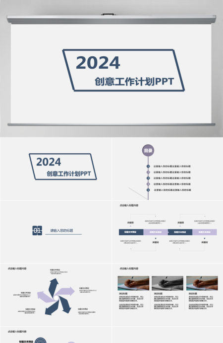 简约商务工作计划通用PPT