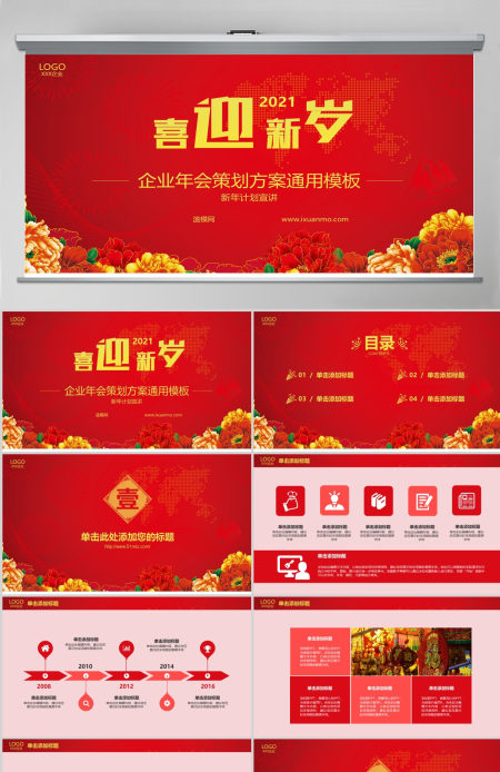 粉色企业年会策划方案通用PPT模版