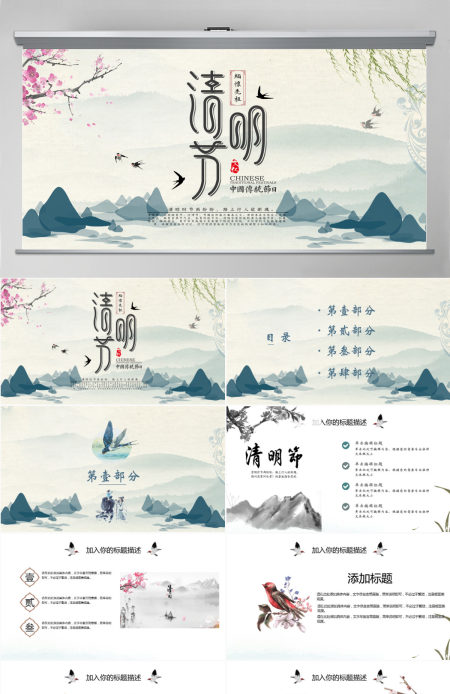 原创清明节清明踏青缅怀先烈校园主题班会PPT