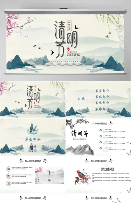 原创清明节清明踏青缅怀先烈校园主题班会PPT 原创清明节清明踏青缅怀先烈校园主题班会PPT
