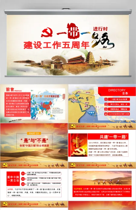 原创一带一路建设工作五周年人类命运共同体党课