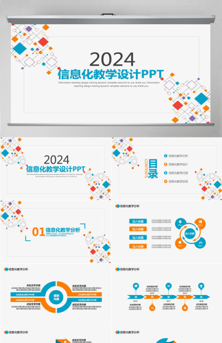 简约信息化教学设计PPT