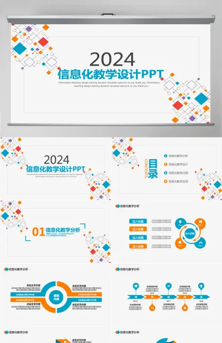 简约信息化教学设计PPT